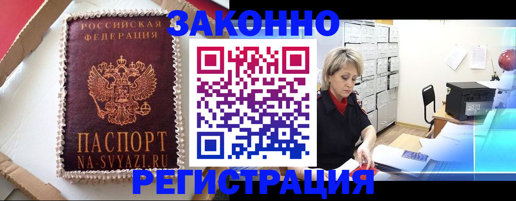 временная регистрация в квартире в Череповце