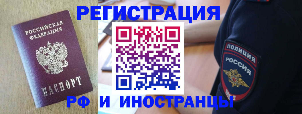 прописка законно в Череповце