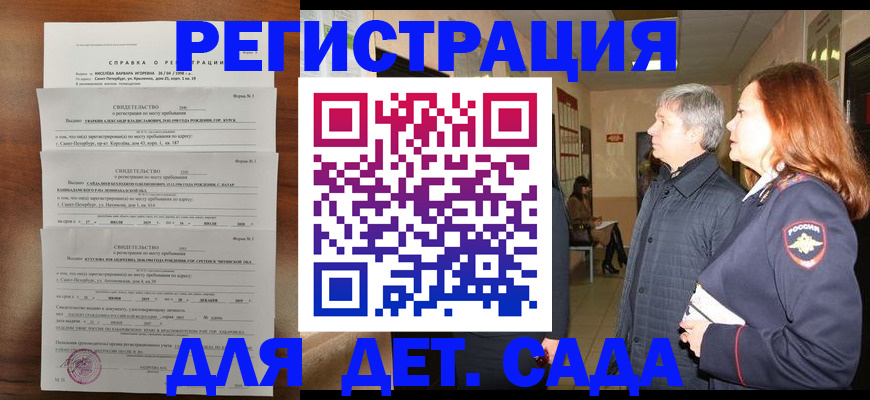 регистрация для дет. сада в Череповце